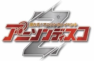 アニソンディスコZ