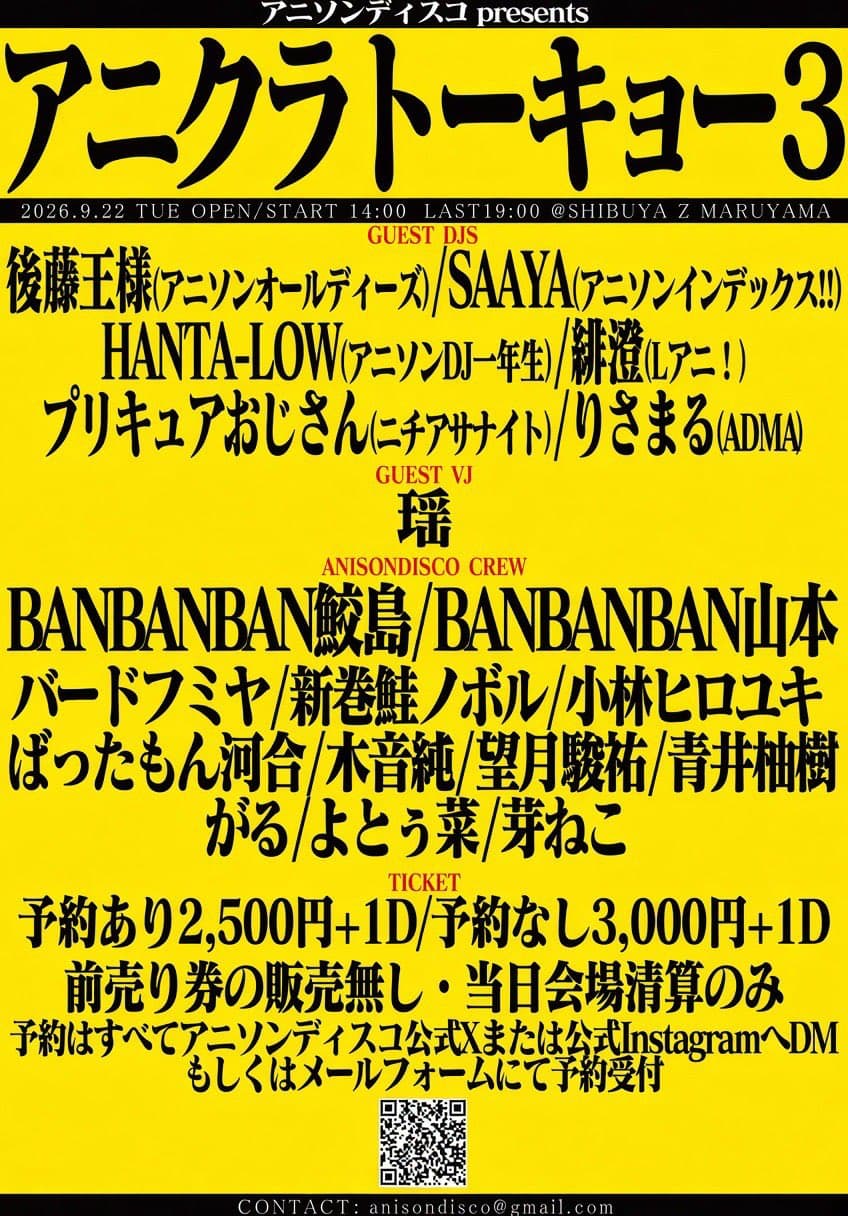 アニクラトーキョー 3